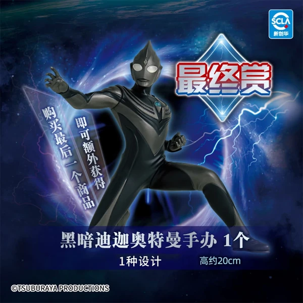 暗黑迪迦奧特曼 高約20cm