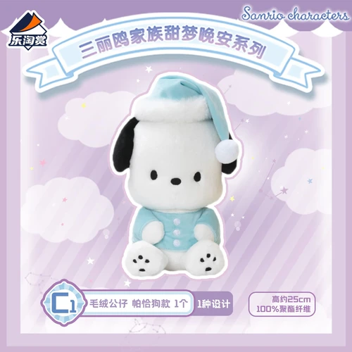 帕洽狗 娃娃 約25cm