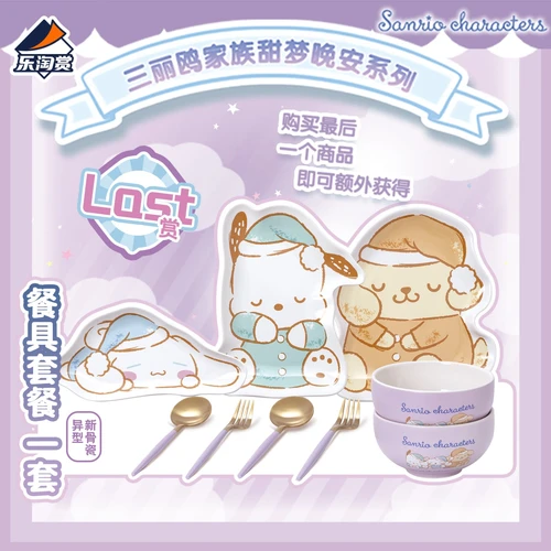 三麗鷗家族 甜夢晚安 餐具組一套