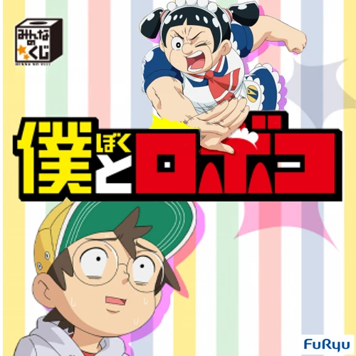 FuRyu賞 我與機器子