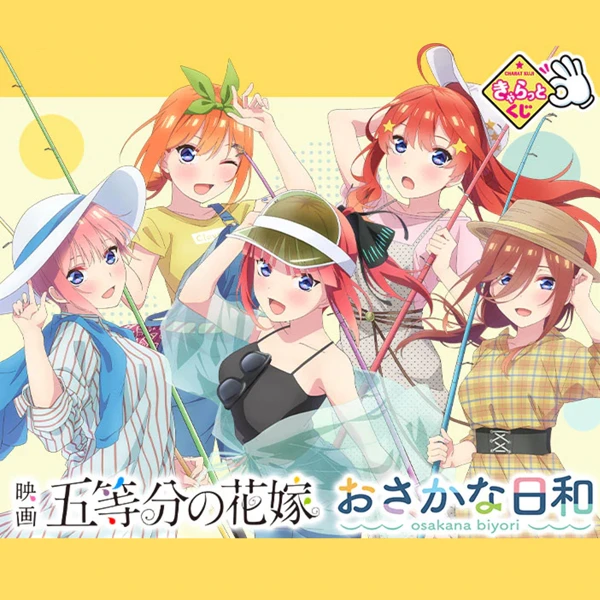 周邊賞 五等分的新娘 釣魚日常