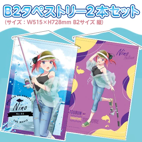中野二乃 釣魚日常B2掛軸 (2入) 