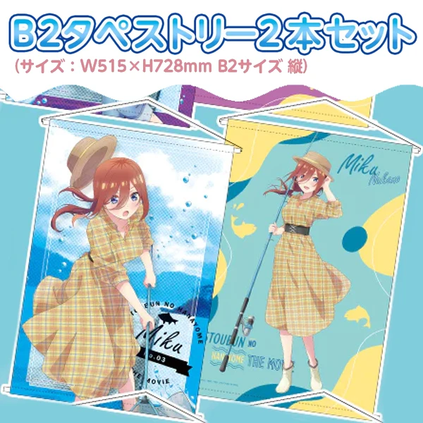 中野三玖 釣魚日常B2掛軸 (2入) 