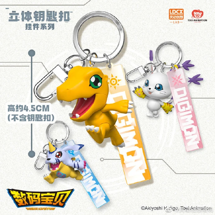 LDCX 靈動創想 數碼寶貝立體鑰匙鏈 盲盒