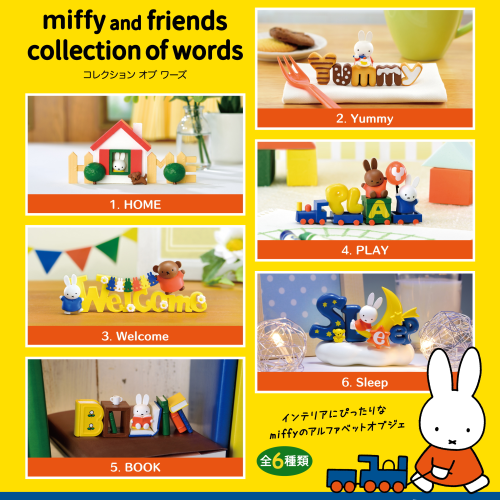 Re-MeNT 米菲兔 miffy and friends collection of words 字母擺設盒玩
