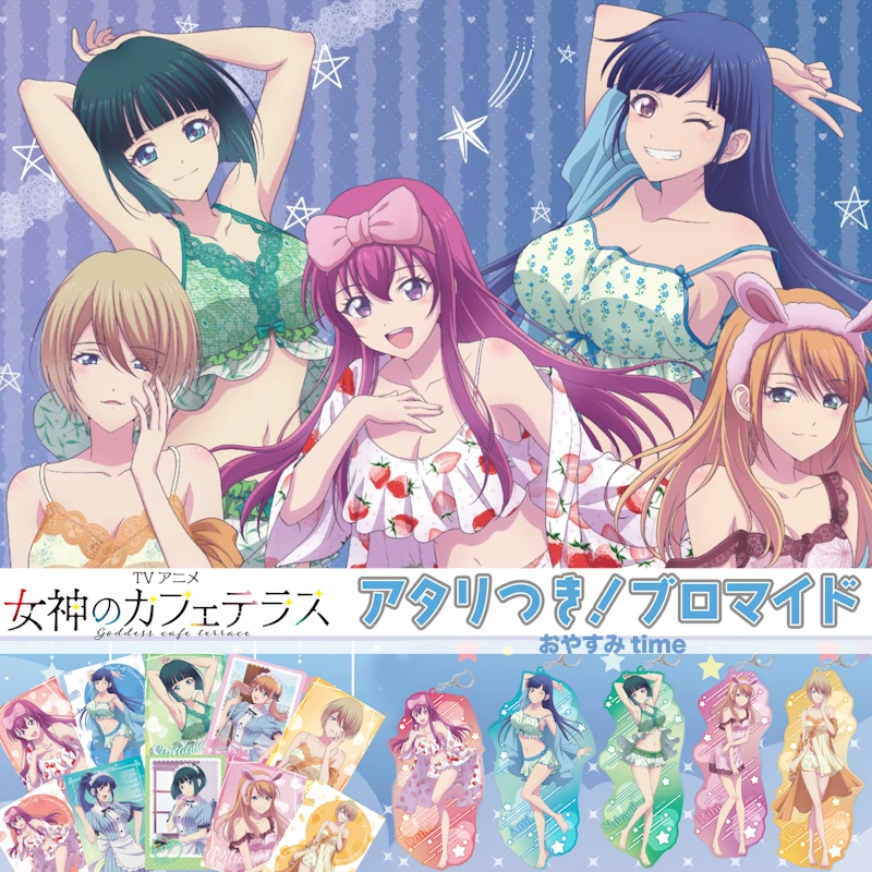 相卡賞 女神咖啡廳 晚安時間