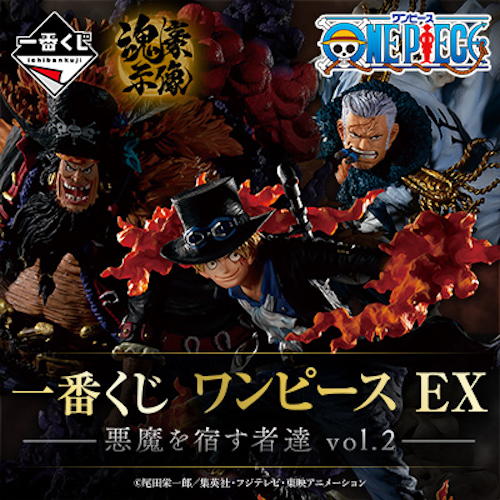 一番賞 海賊王 EX 惡魔的寄宿者們 vol.2 🏴‍☠⏱︎