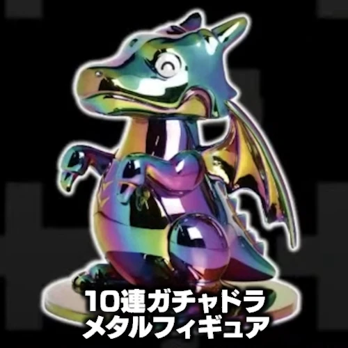 10連抽轉蛋龍 合金模型 約重800G 約12cm