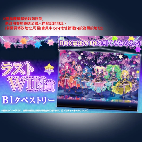 星光樂園 主題B1橫幅掛軸 70.7x100cm