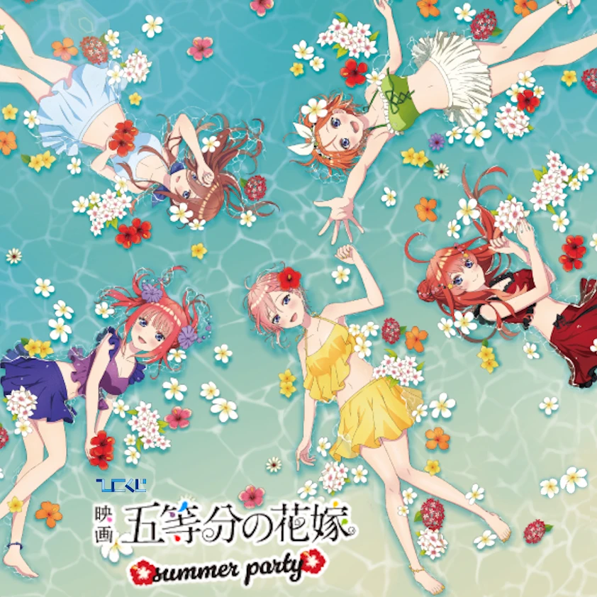 周邊賞 電影 五等分的新娘 ～summer party～