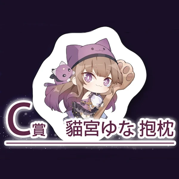 貓宮ゆな Una 抱枕
