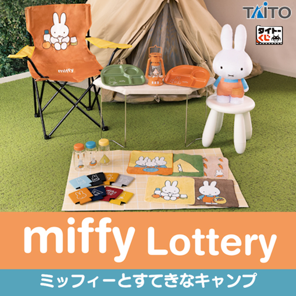TAITO賞 與米菲兔一起去露營