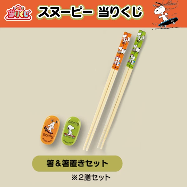 史努比 筷子&筷架 (2入) (原11賞)