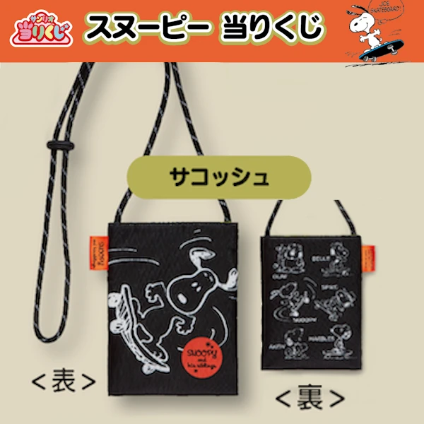 史努比 側背袋 (原10) 約22.5cm