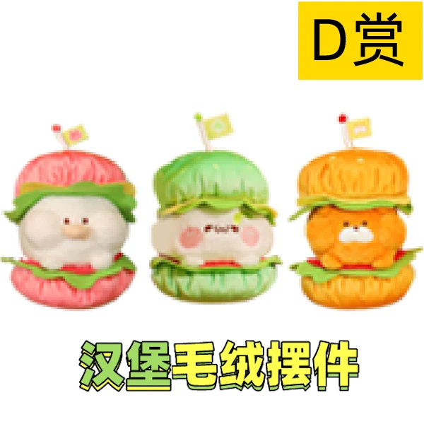 漢堡 毛絨擺飾 約20cm