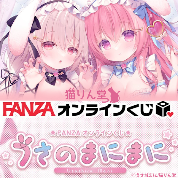 日版] FANZA賞猫りん堂selection うさ城まに先生-兔兔的時間- | 玩番樂