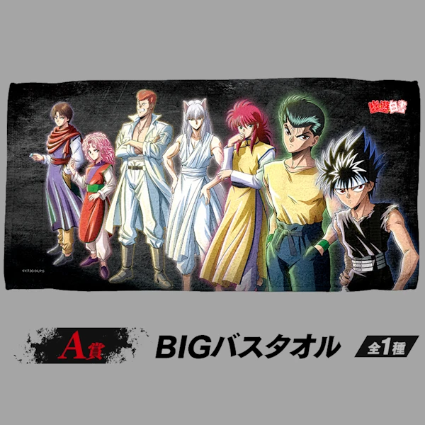 幽遊白書 主題浴巾 約60×120cm