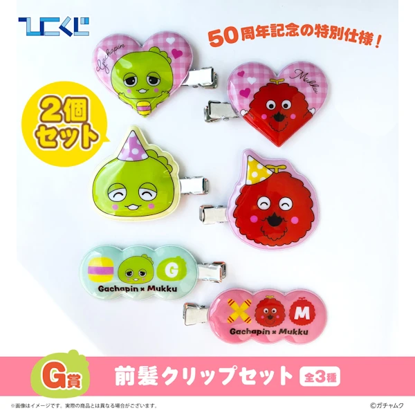 GACHAPIN x MUKKU 髮夾組