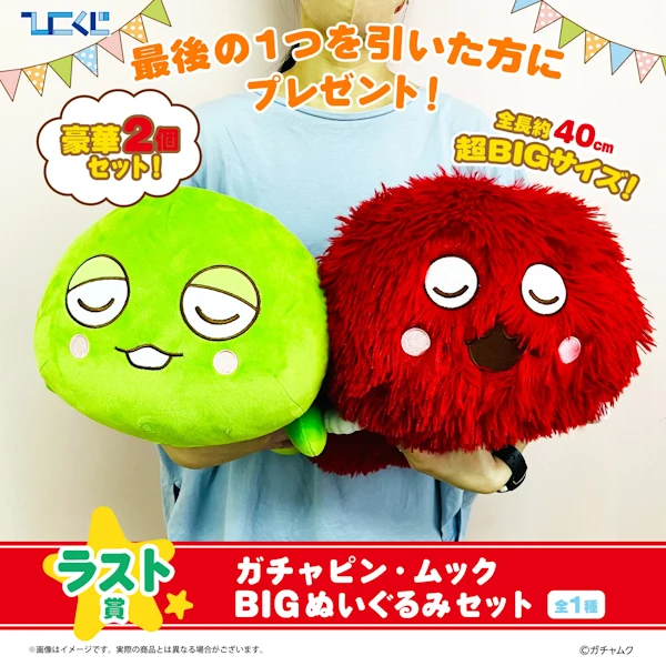GACHAPIN X MUKKU 娃娃set 各約40cm