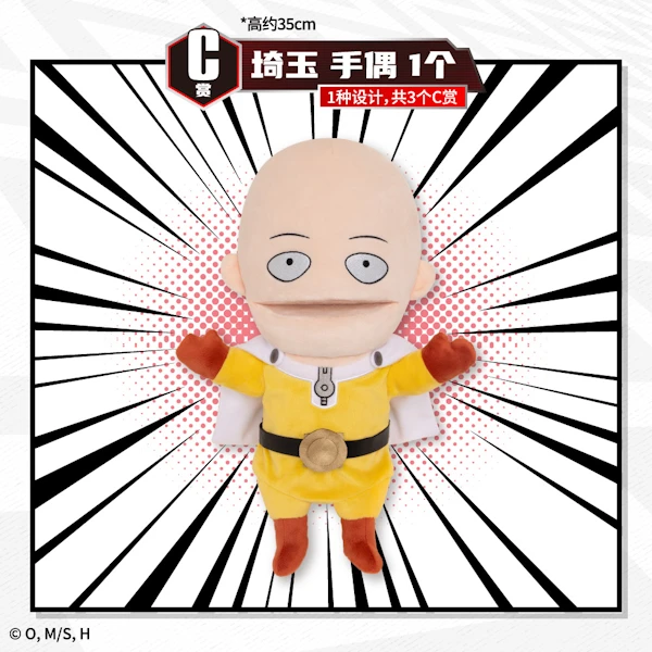 琦玉 手偶 約35cm