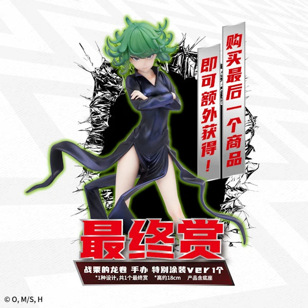 戰慄的龍卷 模型 最後賞ver. 約18cm