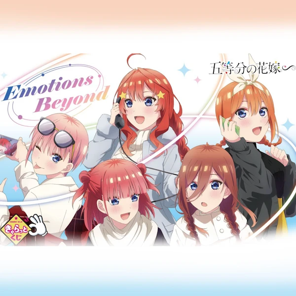周邊賞 五等分的新娘～Emotions Beyond～