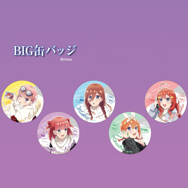 五等分的花嫁 大徽章 約7.6cm (原K-O賞)