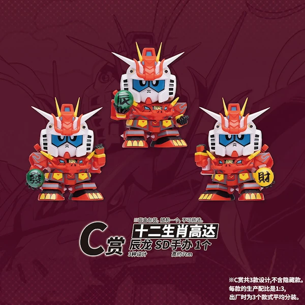 辰龍 SD鋼彈 約7cm