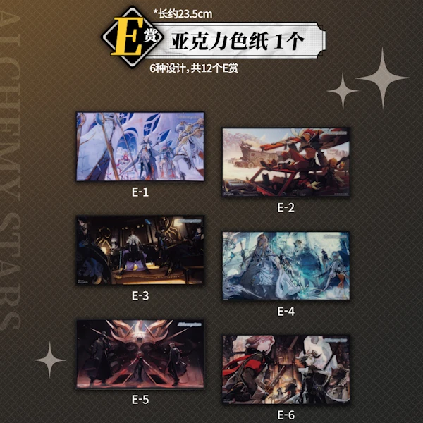 Alchemy stars 壓克力色紙 約23.5cm