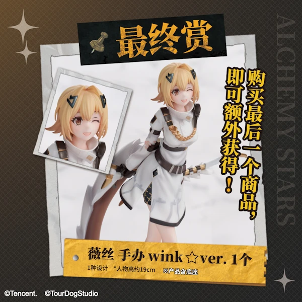 狙擊手 薇絲 往日追憶 wink☆ver. 公仔 約19cm