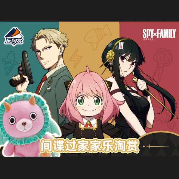 樂淘賞 間諜家家酒 SPY×FAMILY