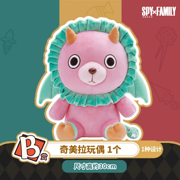 奇美拉先生 娃娃 約30cm