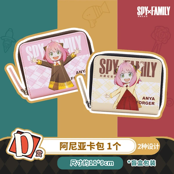 安妮亞 卡包 約11cm