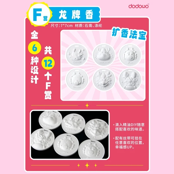 龍牌香 立體浮雕擴香石 約7cm