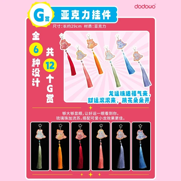 財運桃花福氣琉璃珠 壓克力流蘇吊飾 約29cm
