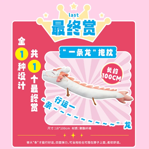 好運一條龍 抱枕 約18×100cm