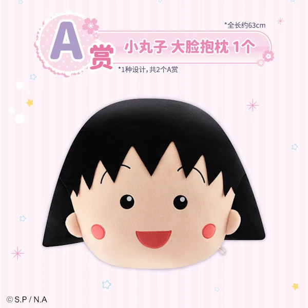 小丸子 大臉抱枕 約63cm