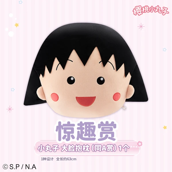 小丸子 大臉抱枕 約63cm