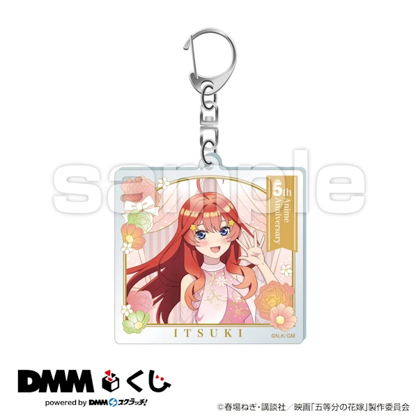 中野五月 五周年紀念 鑰匙圈 約6.5cm
