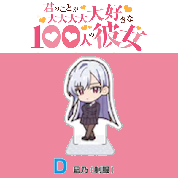 榮逢凪乃 雙面Q版立牌 制服ver. 約6cm