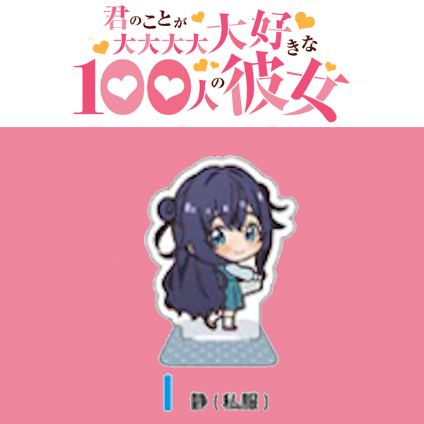 好本靜 雙面Q版立牌 私服ver. 約6cm