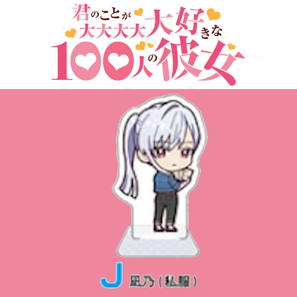 榮逢凪乃 雙面Q版立牌 私服ver. 約6cm