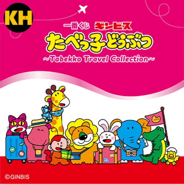 一番賞 動物餅乾 ~Tabekko Travel Collection~