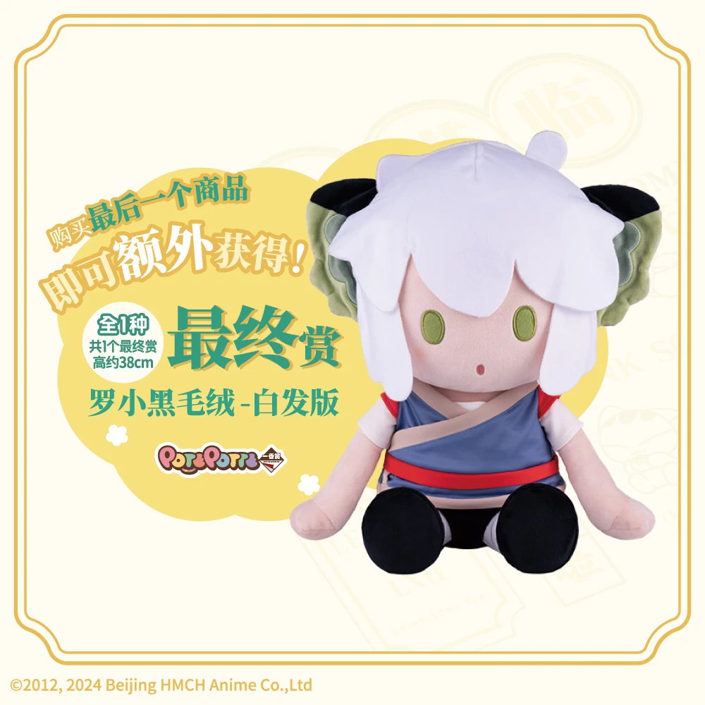 羅小黑 POTEPOTTE Q版娃娃 白髮版 約38cm