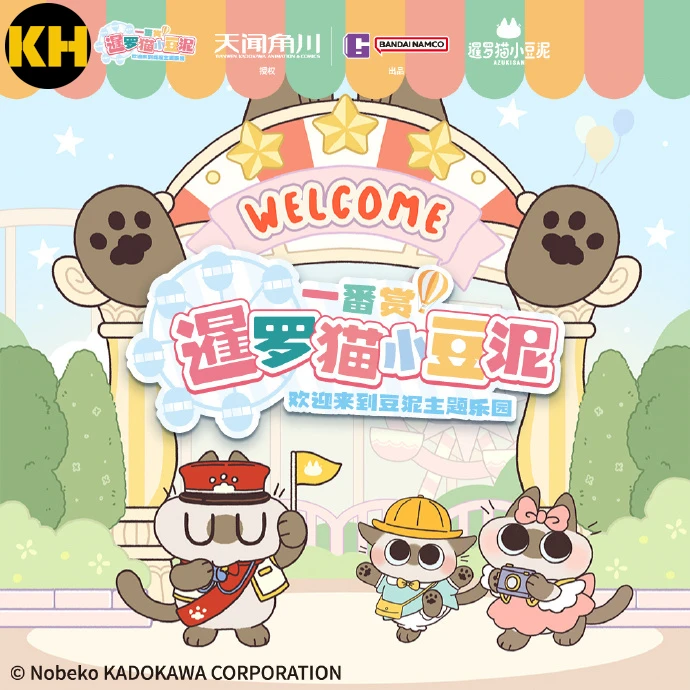 一番賞 暹羅貓小豆泥 歡迎來到豆泥主題樂園