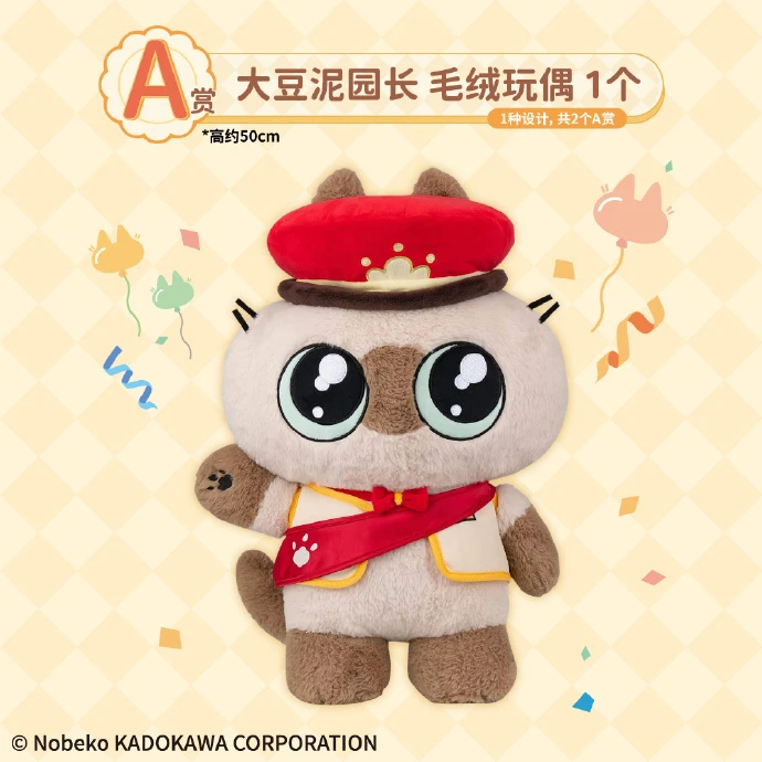 大豆泥園長 毛絨玩偶 約50cm