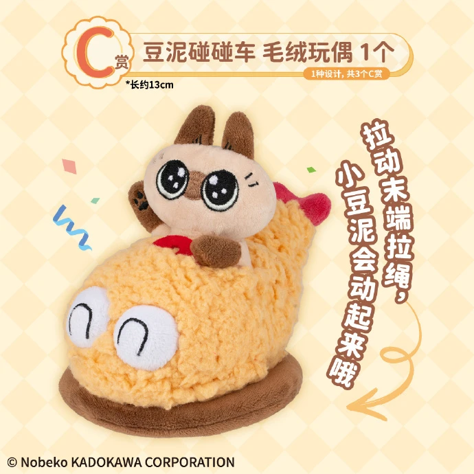 豆泥炸蝦碰碰車 絨毛玩偶 約13cm