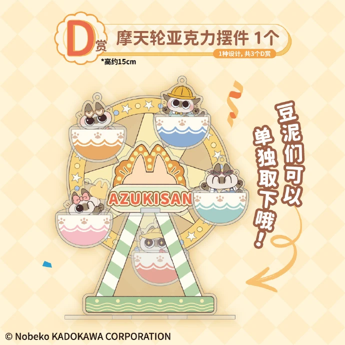 摩天輪遊樂園 壓克力擺飾 約15cm