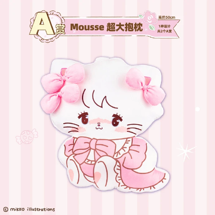 Mousse 超大抱枕 約50cm