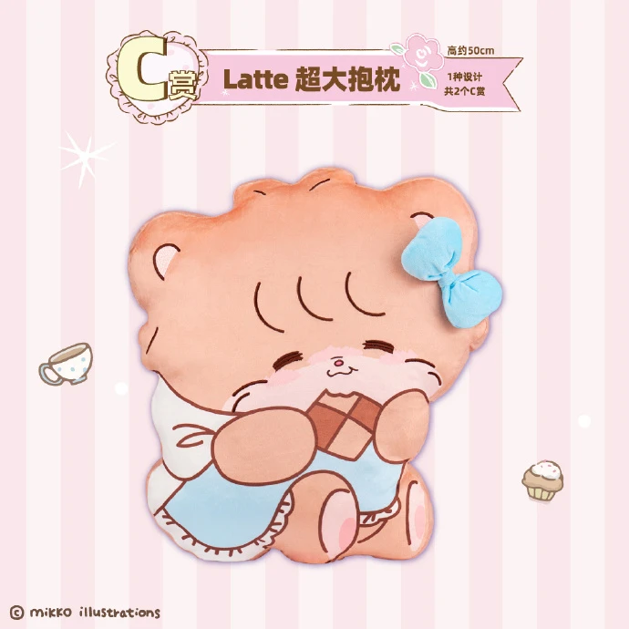 Latte 超大抱枕 約50cm